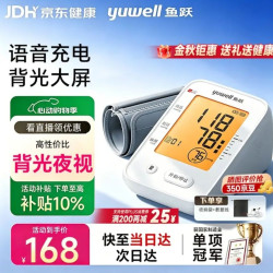 鱼跃 电子血压计 血压仪高血压测量仪 医用高精准监测仪器 背光可夜视+大屏易看