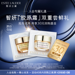 雅诗兰黛 智妍胶原霜双重尝鲜礼