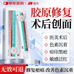 吉林敖东 敖东医用祛疤痕膏重组胶原蛋白敷料祛痘印修复淡化黑色素沉淀修护1盒