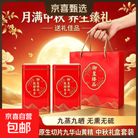 京喜 九蒸九晒即食甄选九华山黄精 250g*2罐