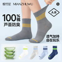 棉竹屋 儿童袜子女童春夏季薄款网眼吸汗透气 款式二（白色+浅灰+天空蓝+深蓝色+深灰色
