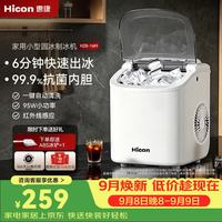 HICON 全自动 制冰机  冰可调-自动洗