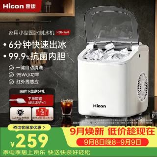 HICON 全自动 制冰机  冰可调-自动洗