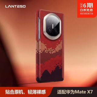 LANTESO 华为Mate X7 凯夫拉手机壳超薄防摔 碳纤维磁吸超薄全包保护壳