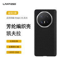 LANTESO 荣耀Magic V6手机壳凯夫拉 芳纶碳纤维磁吸中轴保护套
