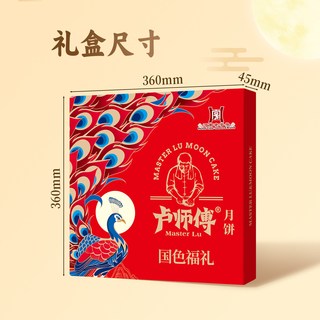 卢师傅 多口味月饼礼盒