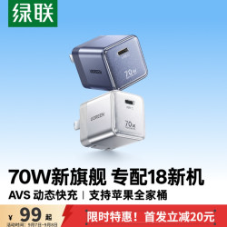 绿联 【18顶配】绿联70W指尖湃PD快充头适用苹果iPhone18ProMax手机17全家桶MacBookair便携全协议氮化镓充电器65W
