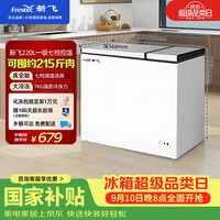 新飞 BCD-220DHF 商用卧式冰柜 220L