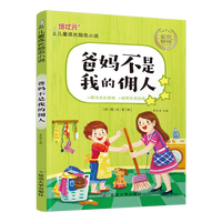 儿童成长励志小说课外阅读书籍战胜自己超越自己我在为自己读书