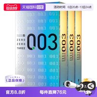 冈本 003白金避孕套0.03安全套12只装*3盒