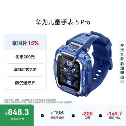 华为 5 Pro 离线定位 SIM版 冰晶蓝 儿童智能手表