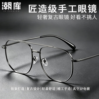 潮库 超轻钛双梁大框近视镜+1.67防蓝光镜片