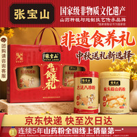 张宝山 猴头菇山药粉古法八珍粉 脾胃营养粉送父母长辈中秋节礼盒1118g