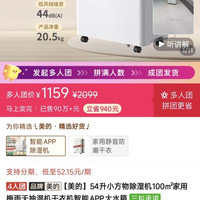 美的 小方物除湿机