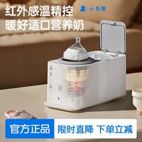 小白熊 SnowBear无水恒温暖奶器全自动摇奶器一体机专属奶嘴置物仓+红外测温5128