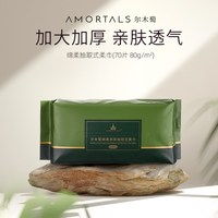 尔木萄 一次性抽取式洗脸巾*3包