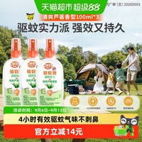 88VIP：欧护 驱蚊液芦荟香型100ml*3瓶户外便携避蚊花露水防蚊虫叮咬止痒