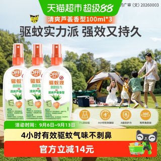 国家补贴、88VIP：欧护 驱蚊液芦荟香型100ml*3瓶户外便携避蚊花露水防蚊虫叮咬止痒