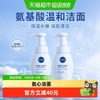 88VIP：妮维雅 氨基酸洁面乳泡泡洗面奶温和不紧绷男女适用洗面奶2支  360ml