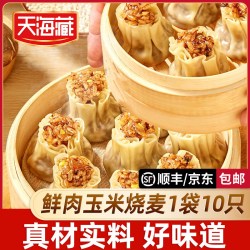 天海藏 鲜肉玉米烧麦500g   2袋20只 营养早餐软糯鲜香速食