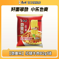 康师傅 劲爽乐拉面方便面袋装红烧牛肉香辣葱香排骨泡面速食夜宵 红烧牛肉82g1袋