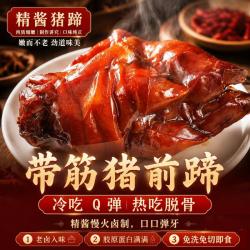 佳味斋 卤猪蹄卤味猪肉解馋零食熟食开袋即食食品下酒菜凉拌菜