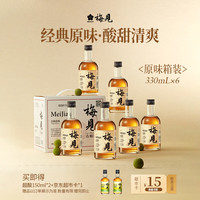 梅见 青梅酒 330ml*6瓶