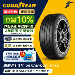 固特异 Goodyear）静音棉轮胎255/40R20 101Y AO SCT弯王3代  原配奥迪