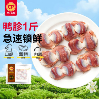 正大食品 优选鸭胗 500g