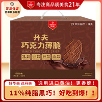 丹夫 XPLUS 巧克力薄脆华夫脆770g/盒 纯脂黑巧薄脆饼干礼盒