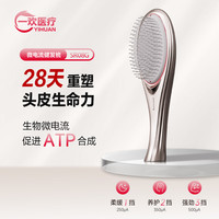 一欢医疗 YIHUAN 微电流红光健发梳头皮部按摩仪器防脱唤醒毛囊