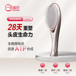 一欢医疗 YIHUAN 微电流红光健发梳头皮部按摩仪器防脱唤醒毛囊