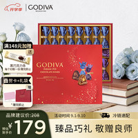歌帝梵 臻粹 巧克力礼盒 200g