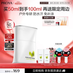 珀莱雅 轻享阳光盾护防晒液 SPF50+ PA++++ 50ml