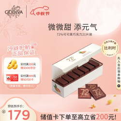 歌帝梵 进口巧克力72%浓醇黑巧克力21片装
