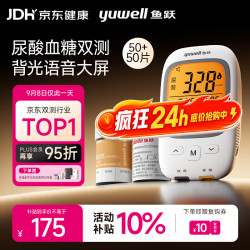 鱼跃 GU200 血糖仪 50片血糖试纸+50片尿酸试纸