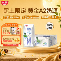 光明 优加系列 A2β-酪蛋白 儿童牛奶  礼盒装 200mL 24盒