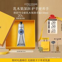 欧舒丹 护手霜礼盒经典乳木果150ml