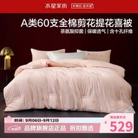 水星家纺 A类抑菌60支全棉提花喜被子婚庆十孔纤维冬被芯婚嫁 囍结良缘全棉冬被200cm*230cm