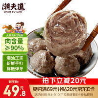 潮夫道 牛肉丸250g*2+牛筋丸250g*2 潮汕手打牛肉丸子火锅食材生鲜关东煮