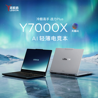 联想 拯救者Y7000X 16G 1T 电脑