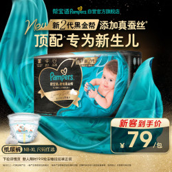 帮宝适 黑金帮系列 蚕丝柔软 S码33片 婴儿纸尿裤
