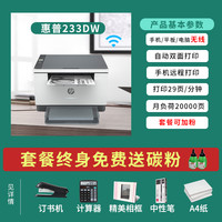 惠普 M233DW 自动双面打印机三合一无线打印机 打印复印扫描激光多功能 套 电脑
