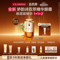 娇韵诗 双萃焕活眼部精华 20ml