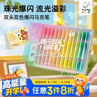 咔巴熊 丙烯马克笔双头双色爆闪荧光笔可叠色小学生美术专用画画不透色儿童礼盒装生日开学季礼物