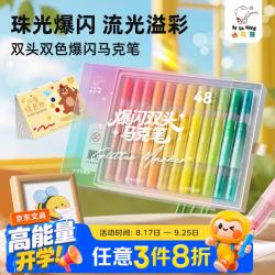 咔巴熊 丙烯马克笔双头双色爆闪荧光笔可叠色小学生美术专用画画不透色儿童礼盒装生日开学季礼物