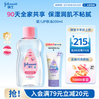 强生 婴儿润肤油 200ml