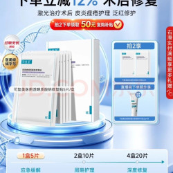 可复美 医用透明质酸钠修复贴5贴术后修复教师节送礼