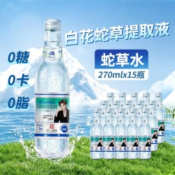 崂山矿泉 崂山白花蛇草水中华0脂0卡无糖草本饮料  270ml*12瓶
