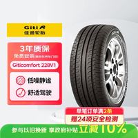 佳通轮胎 Comfort 228 轿车轮胎 静音舒适型 205/50R17 93W